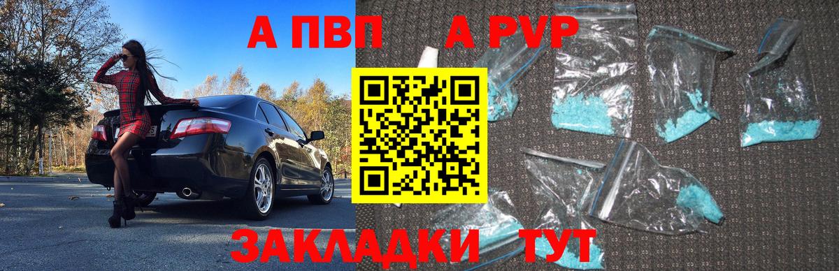 A PVP кристаллы Зеленогорск