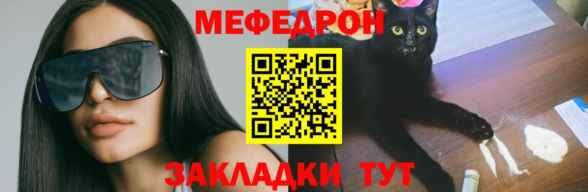 МЯУ-МЯУ mephedrone  Меф  Зеленогорск  Меф мяу мяу  hydra сайт  Вход с VPN  купить наркотики цена 